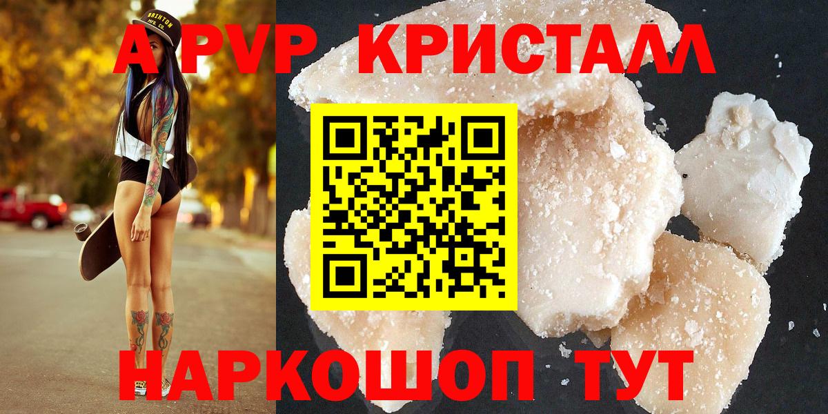 Альфа ПВП кристаллы Углич