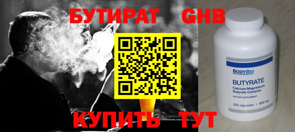 Углич  Бутират 1.4BDO  БУТИРАТ  Вход с VPN 