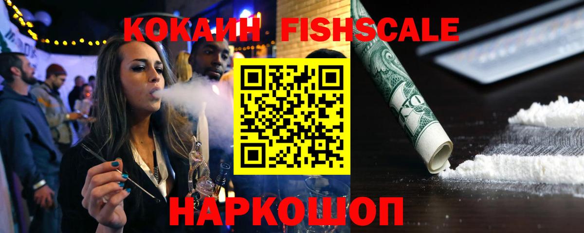 Cocaine  COCAIN FishScale  COCAIN Боливия  Вход с VPN  Углич 