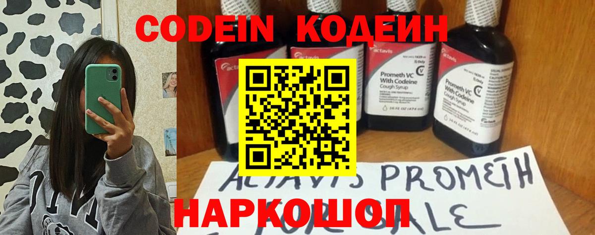 Кодеин Purple Drank  Вход с VPN  продажа наркотиков  Углич  Кодеин напиток Lean (лин) 